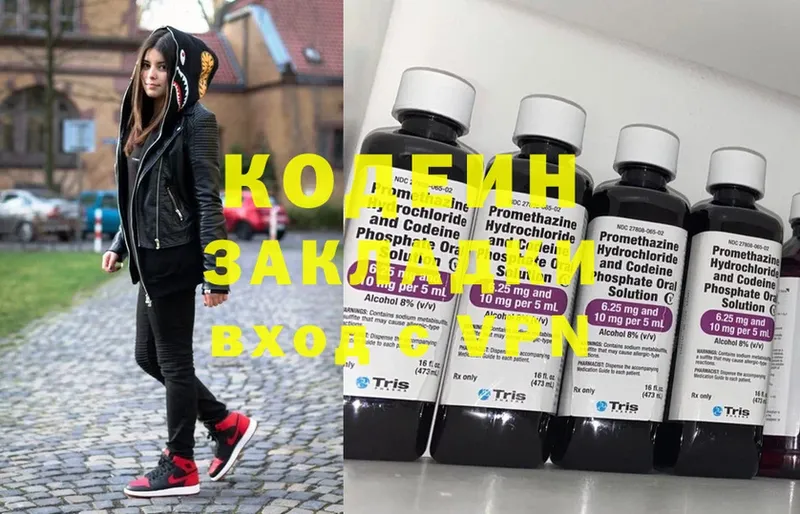 Кодеиновый сироп Lean напиток Lean (лин)  Заполярный 